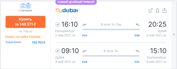 квитки в Дубай з Єкатеринбурга на травневих святах коштують 149 тисяч рублей2