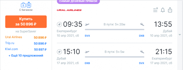  квитки в Дубай з Єкатеринбурга на травневих святах коштують 149 тисяч рублей3 