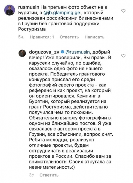  Фото глемпінгу в Грузії стало ілюстрацією програми грантів Ростуризма5 