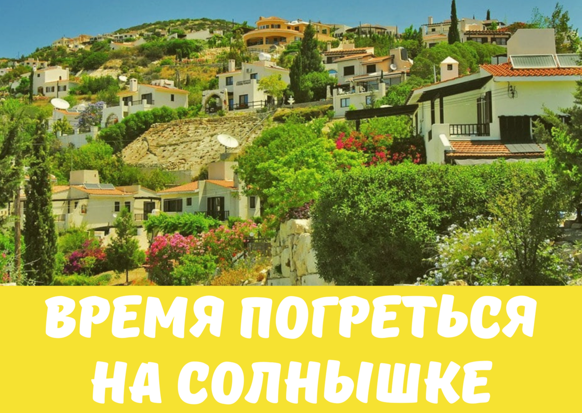 Кіпр весна
