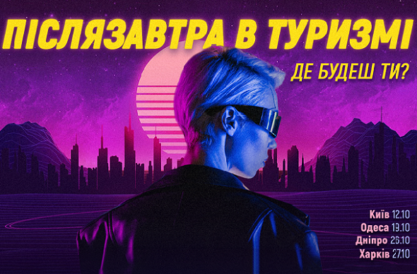 не пропустіть цю подію. Круті спікери