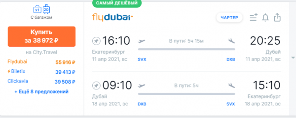  квитки в Дубай з Єкатеринбурга на травневих святах коштують 149 тисяч рублей1 