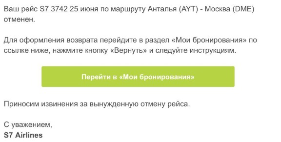  авіакомпанія S7 Airlines почала анулювати всі рейси до Туреччини до нових розпоряджень російської властей1 
